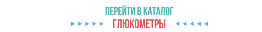 Каталог глюкометров Каталог глюкометров