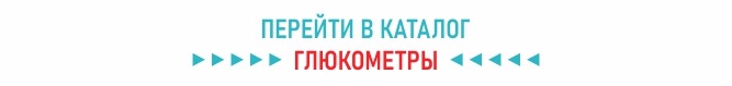 Каталог глюкометров