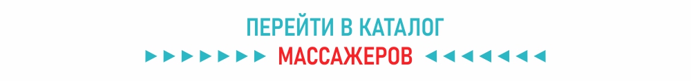 Каталог массажеров Каталог массажеров