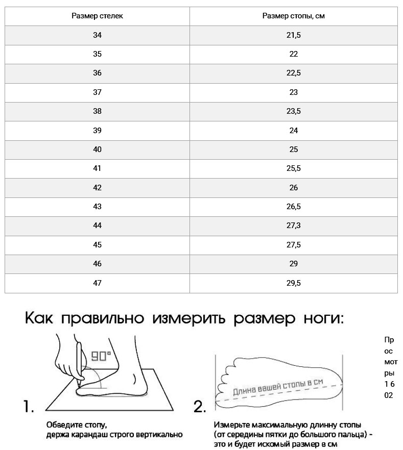 Таблица размеров стелек SALUBER
