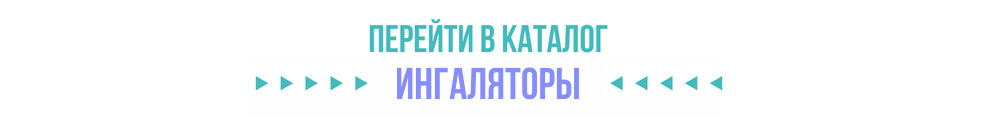 Каталог ингаляторов