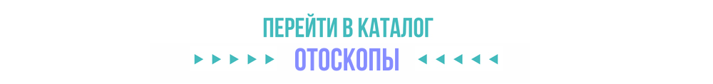 Каталог отоскопы