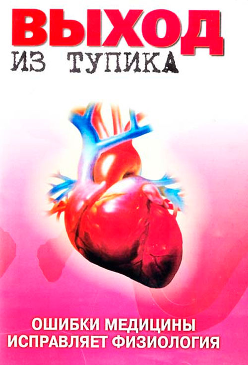 выход из тупика скачать бесплатно