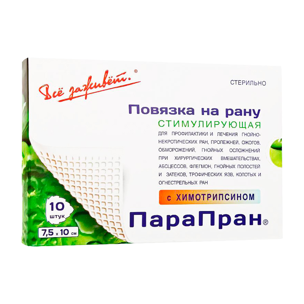 Повязка на гнойную рану. Парапран с химотрипсином повязка 7,5х10см №30 Биотекфарм. Парапран ХТ повязка с химотрипсином 7,5х10см №30. Повязка Парапран с химотрипсином 7,5х10см №10. Повязка Парапран 10х100.