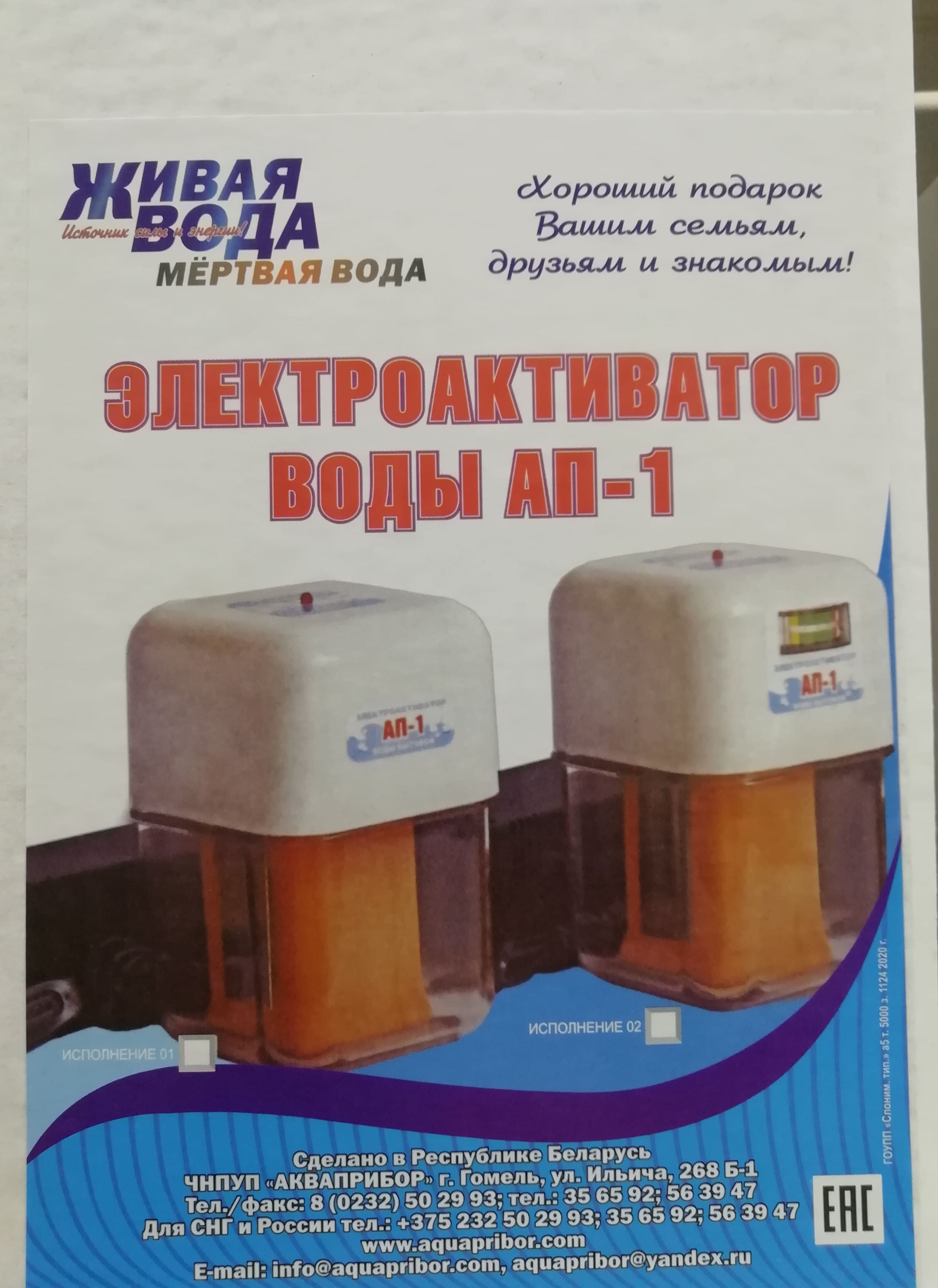 Электроактиватор воды ап 1