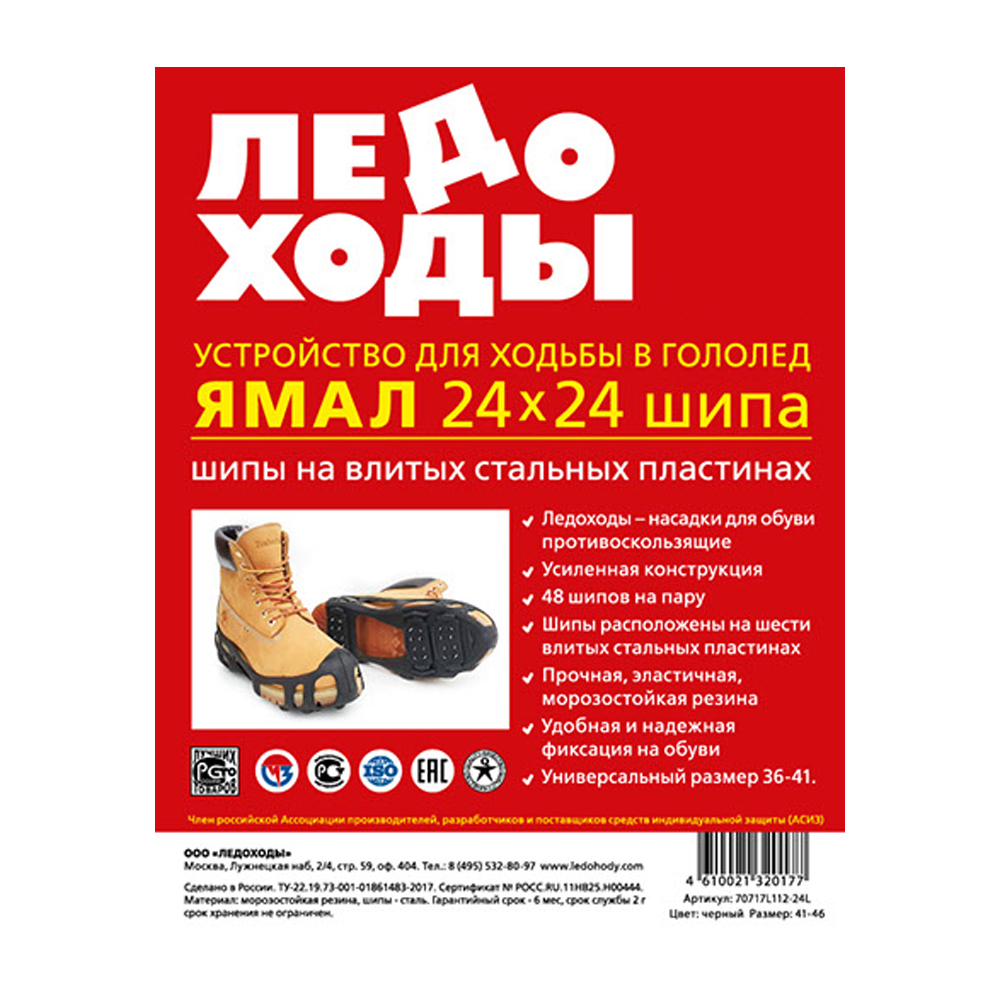 Ледоходы Ямал 24х24 шипы на пластинах купить в СПб, цена