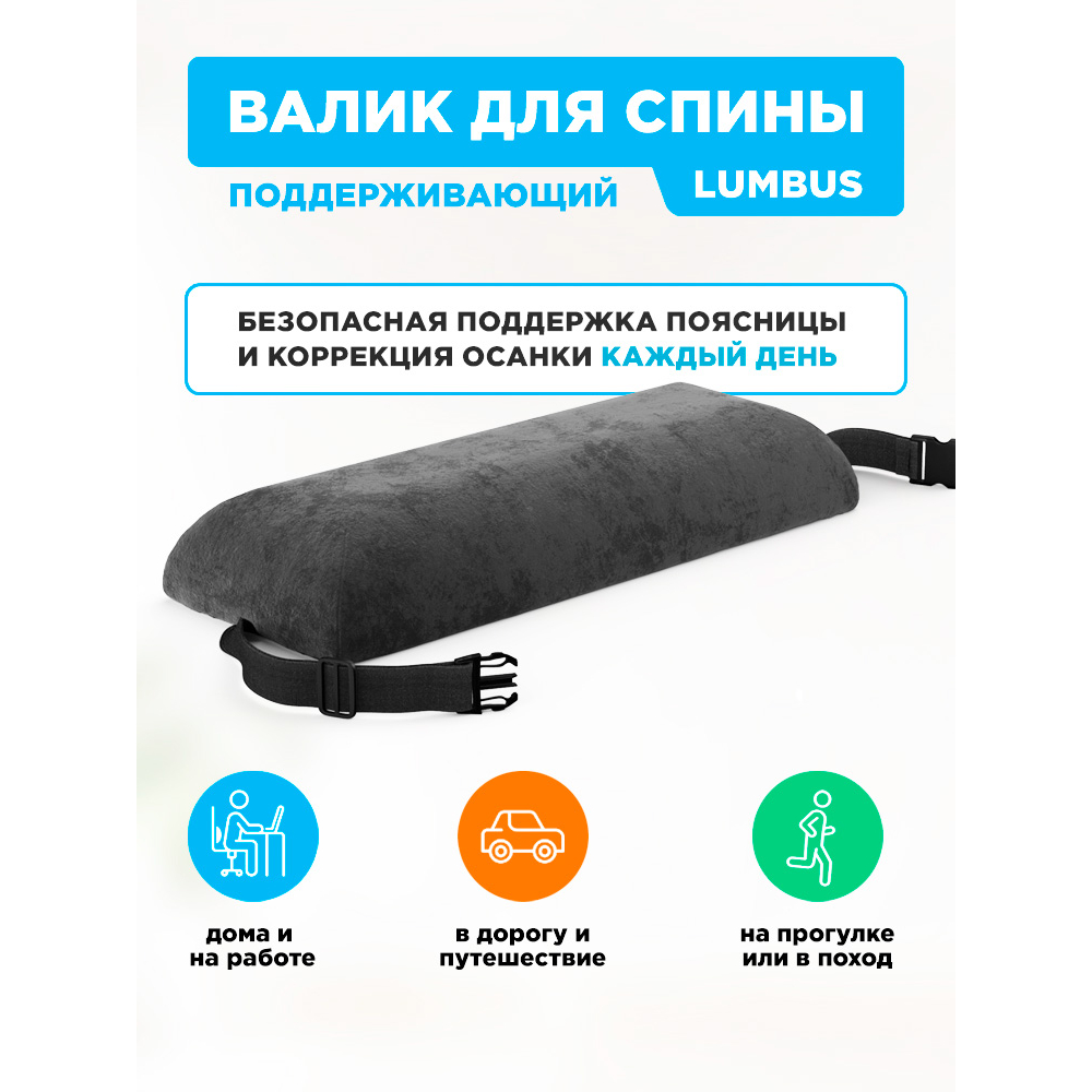 Корректор поясничного отдела «Lumbus» купить в Санкт-Петербурге, цена