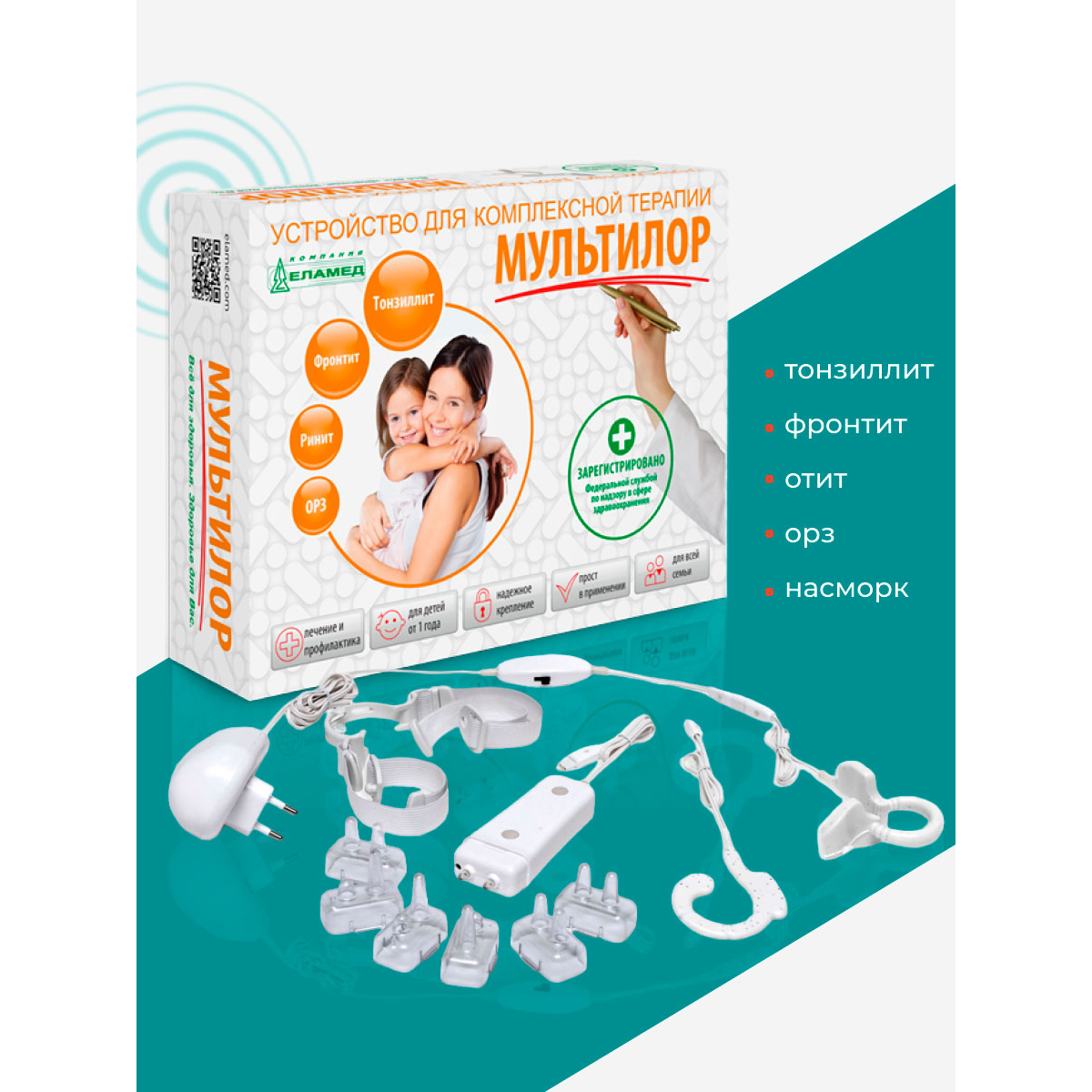 устройство для комплексной терапии мультилор обзоры. насадка на ухо мультилор. устройство для комплексной терапии мультилор обзоры. мультилор аналоги. еламед устройство для комплексной терапии мультилор.
